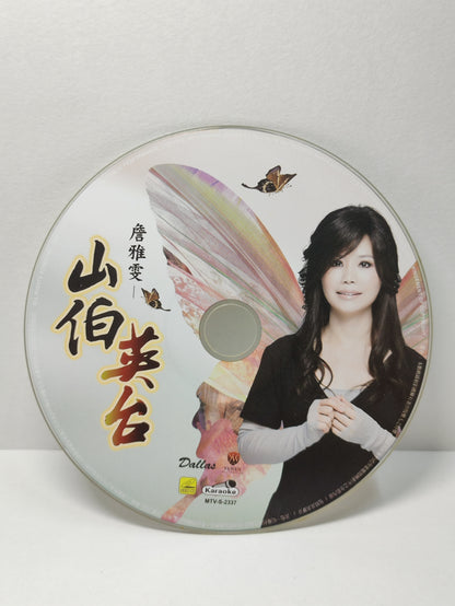 AMM25 詹雅雯 山伯英台 欠情歌 片尾曲 2011 KARAOKE SINGAPORE CHINESE VIDEO CD VCD FCN158