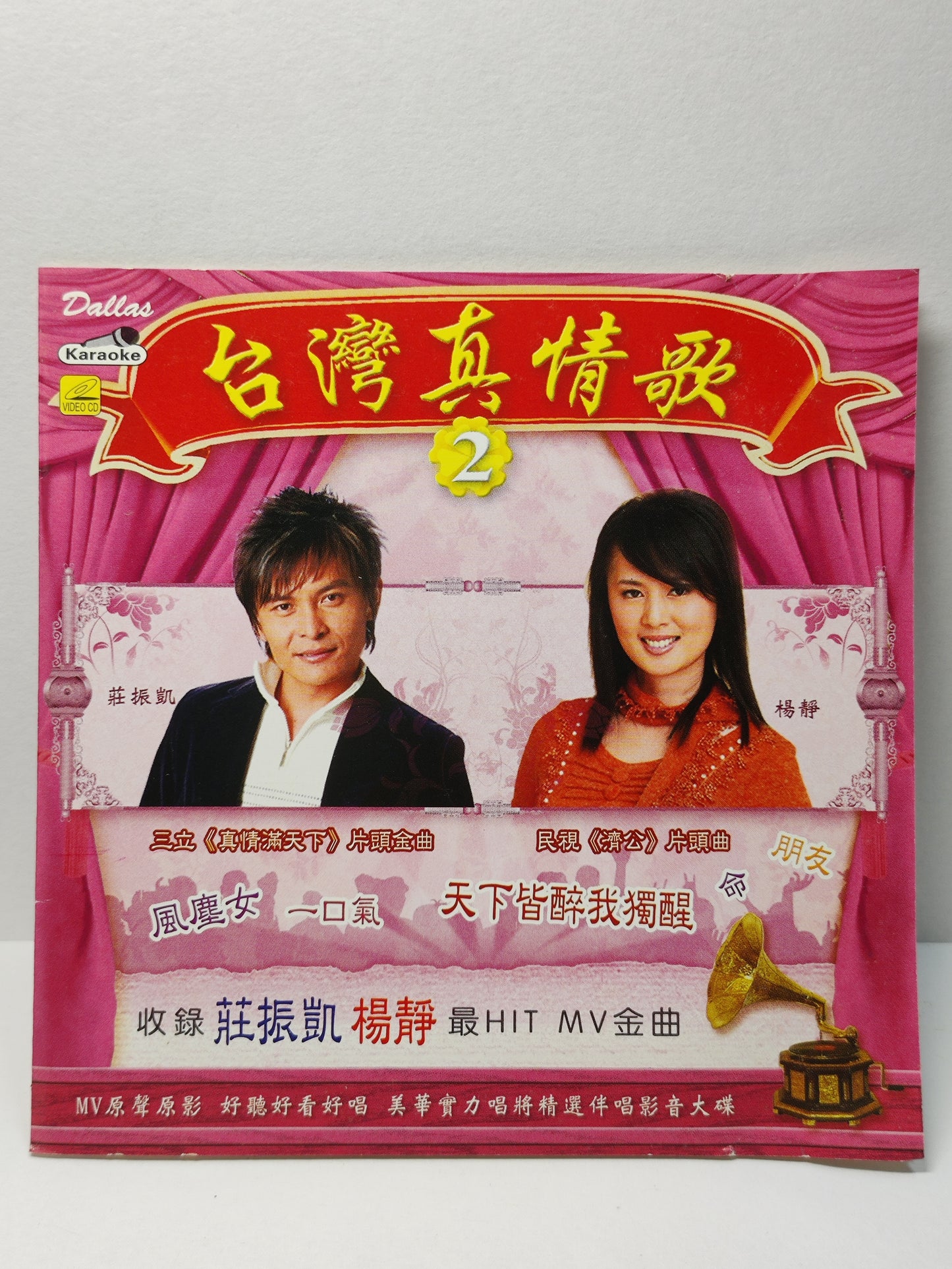 AMM25 莊振凱 楊靜 台灣真情歌2 風塵女 天下皆醉我獨醒 KARAOKE SINGAPORE CHINESE VIDEO CD VCD FCN159