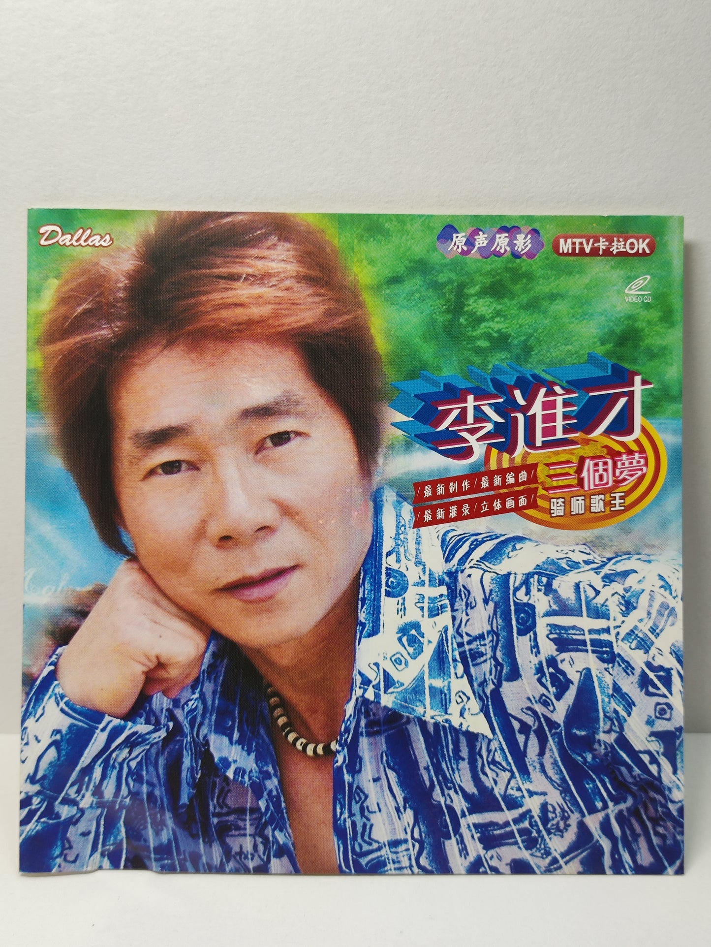 AMM25 李進才 三個夢 骑师歌王 让我走 忘记了 SINGAPORE CHINESE VIDEO CD VCD FCN161