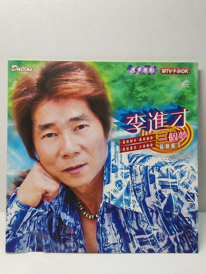 AMM25 李進才 三個夢 骑师歌王 让我走 忘记了 SINGAPORE CHINESE VIDEO CD VCD FCN161