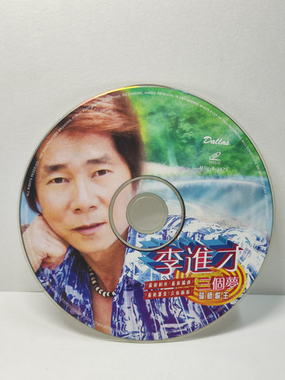 AMM25 李進才 三個夢 骑师歌王 让我走 忘记了 SINGAPORE CHINESE VIDEO CD VCD FCN161