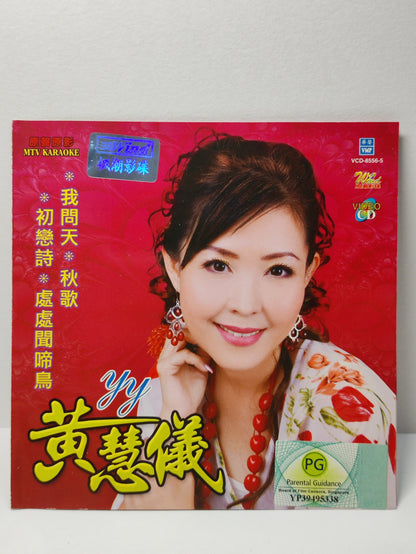 AMM25 黃慧儀 原聲原影MTV KARAOKE 我問天 秋歌 不怪你怪我 SINGAPORE CHINESE VIDEO CD VCD FCN162