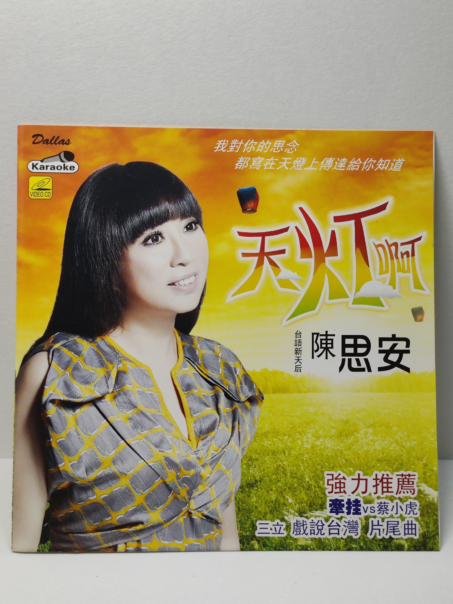 AMM25 陳思安 台語新天后 天灯啊 牽掛vs蔡小虎 思戀著你 KARAOKE SINGAPORE CHINESE VIDEO CD VCD FCN165