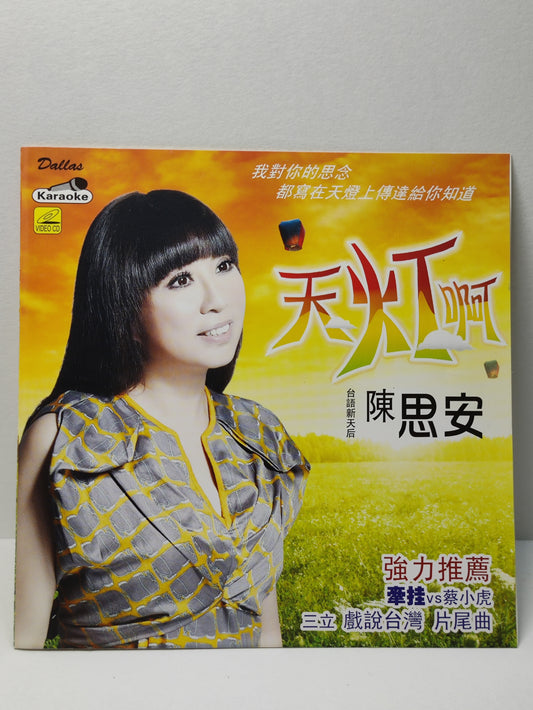 AMM25 陳思安 台語新天后 天灯啊 牽掛vs蔡小虎 思戀著你 KARAOKE SINGAPORE CHINESE VIDEO CD VCD FCN165