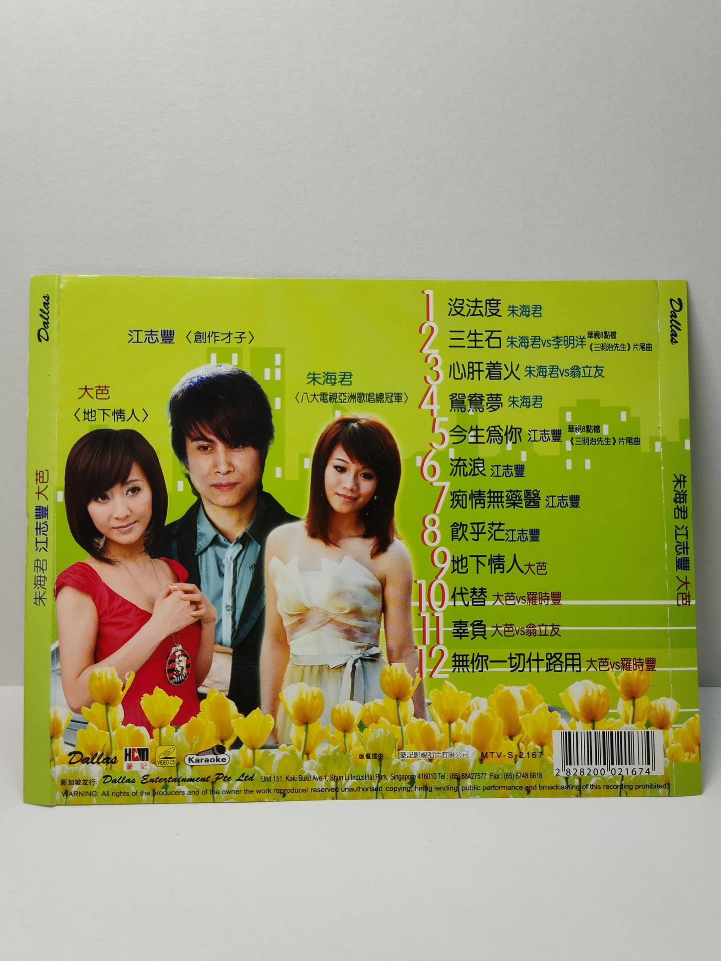 AMM25 江志豐 朱海君 大芭 沒法度 心肝着火 今生爲你 代替 KARAOKE SINGAPORE HOKKIEN CHINESE VIDEO CD VCD FCN166