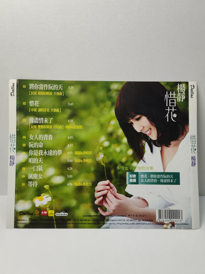 AMM25 楊靜 惜花 將你當作阮的天 緣盡情未了 KARAOKE SINGAPORE HOKKIEN CHINESE VIDEO CD VCD FCN167