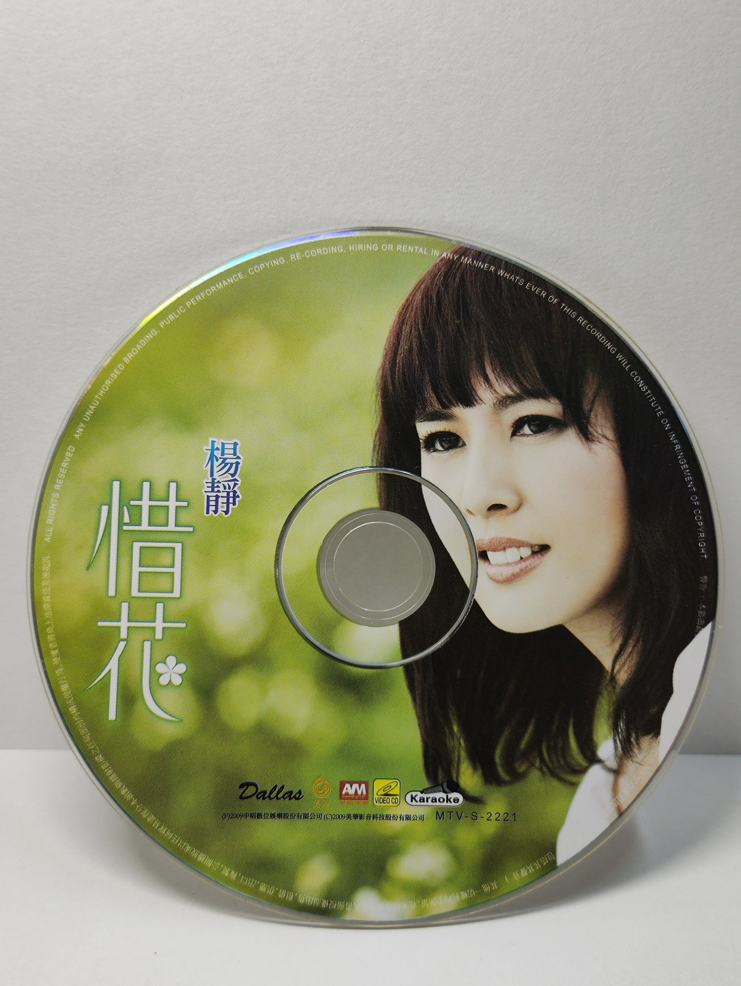 AMM25 楊靜 惜花 將你當作阮的天 緣盡情未了 KARAOKE SINGAPORE HOKKIEN CHINESE VIDEO CD VCD FCN167