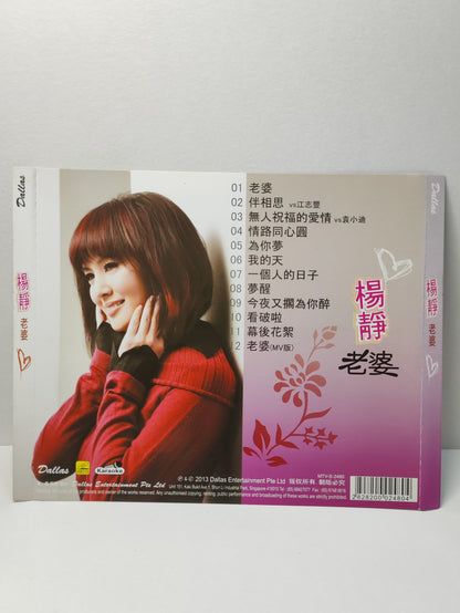 AMM25 楊靜 老婆 伴相思 無人祝福的愛情 KARAOKE SINGAPORE HOKKIEN CHINESE VIDEO CD VCD FCN168