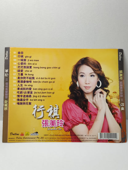 AMM25 張美玲 行棋 一碗面 福建暢銷金曲Ⅲ Jacqueline Teo 2009 KARAOKE SINGAPORE HOKKIEN CHINESE VIDEO CD VCD FCN169