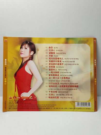 AMM25 董美燕 福建勸世金曲1 石頭心 望春風 原聲原影MTV KARAOKE MALAYSIA HOKKIEN CHINESE VIDEO CD VCD FCN170