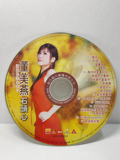 AMM25 董美燕 福建勸世金曲1 石頭心 望春風 原聲原影MTV KARAOKE MALAYSIA HOKKIEN CHINESE VIDEO CD VCD FCN170