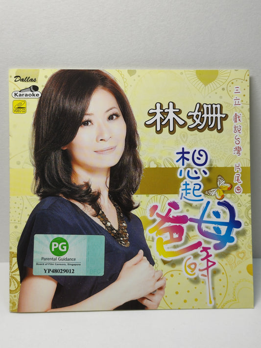 AMM25 林珊 想起父母時 雨啊雨 可恨又可愛的人 2012 KARAOKE SINGAPORE HOKKIEN CHINESE VIDEO CD VCD FCN171
