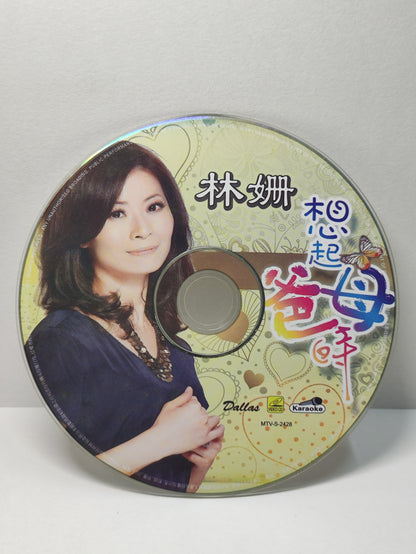 AMM25 林珊 想起父母時 雨啊雨 可恨又可愛的人 2012 KARAOKE SINGAPORE HOKKIEN CHINESE VIDEO CD VCD FCN171