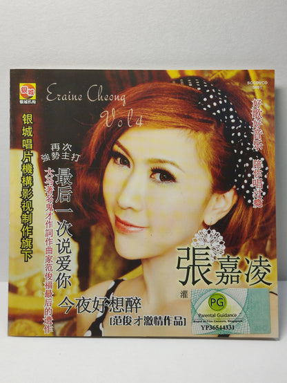 AMM25 張嘉凌 灌醉 原唱者 最后一次说爱你 今夜好想醉 MALAYSIA HOKKIEN CHINESE VIDEO CD VCD FCN172