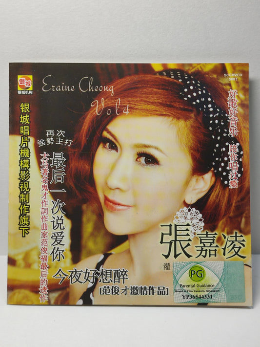 AMM25 張嘉凌 灌醉 原唱者 最后一次说爱你 今夜好想醉 MALAYSIA HOKKIEN CHINESE VIDEO CD VCD FCN172