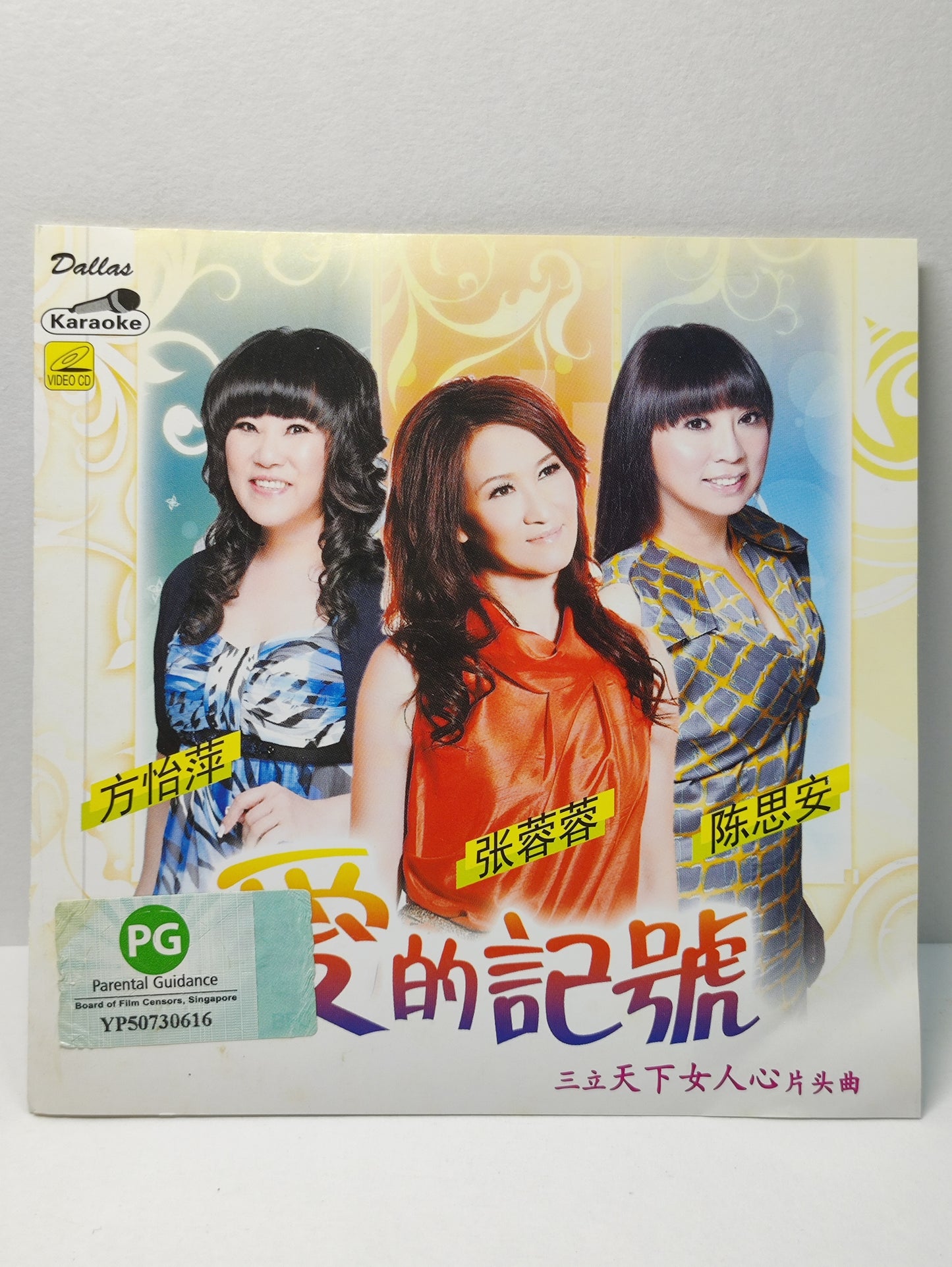 AMM25 方怡萍 张蓉蓉 陈思安 爱的记号 爱呀哎呀 梦袂醒 2013 2012 KARAOKE SINGAPORE HOKKIEN CHINESE VIDEO CD VCD FCN173