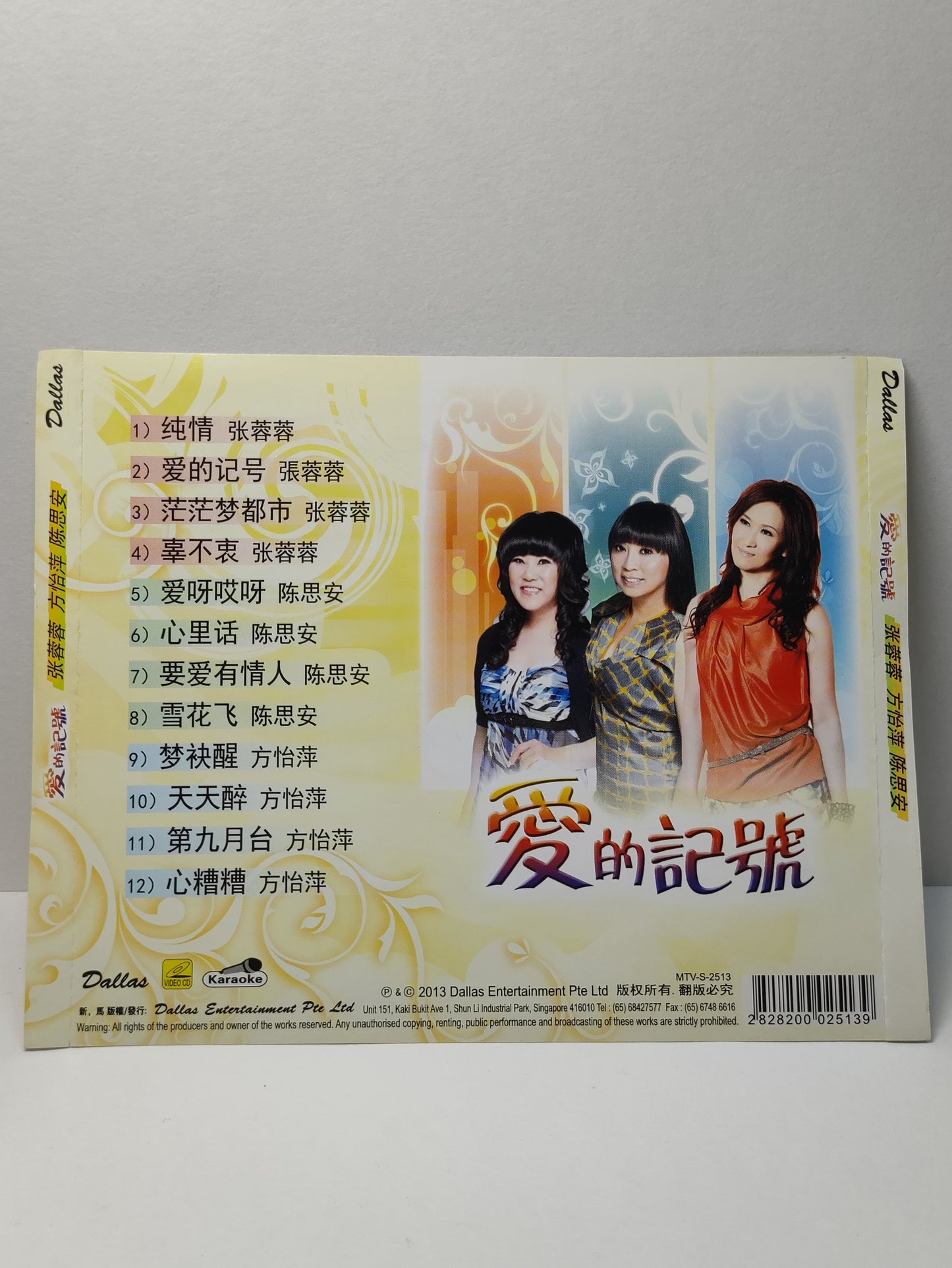 AMM25 方怡萍 张蓉蓉 陈思安 爱的记号 爱呀哎呀 梦袂醒 2013 2012 KARAOKE SINGAPORE HOKKIEN CHINESE VIDEO CD VCD FCN173