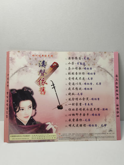 AMM25 神州經典龍虎榜 濤聲依舊 茶山情歌 輕輕告訴你 CHINESE SONGS WITH INSTRUMENTAL VIDEO CD VCD FCN174