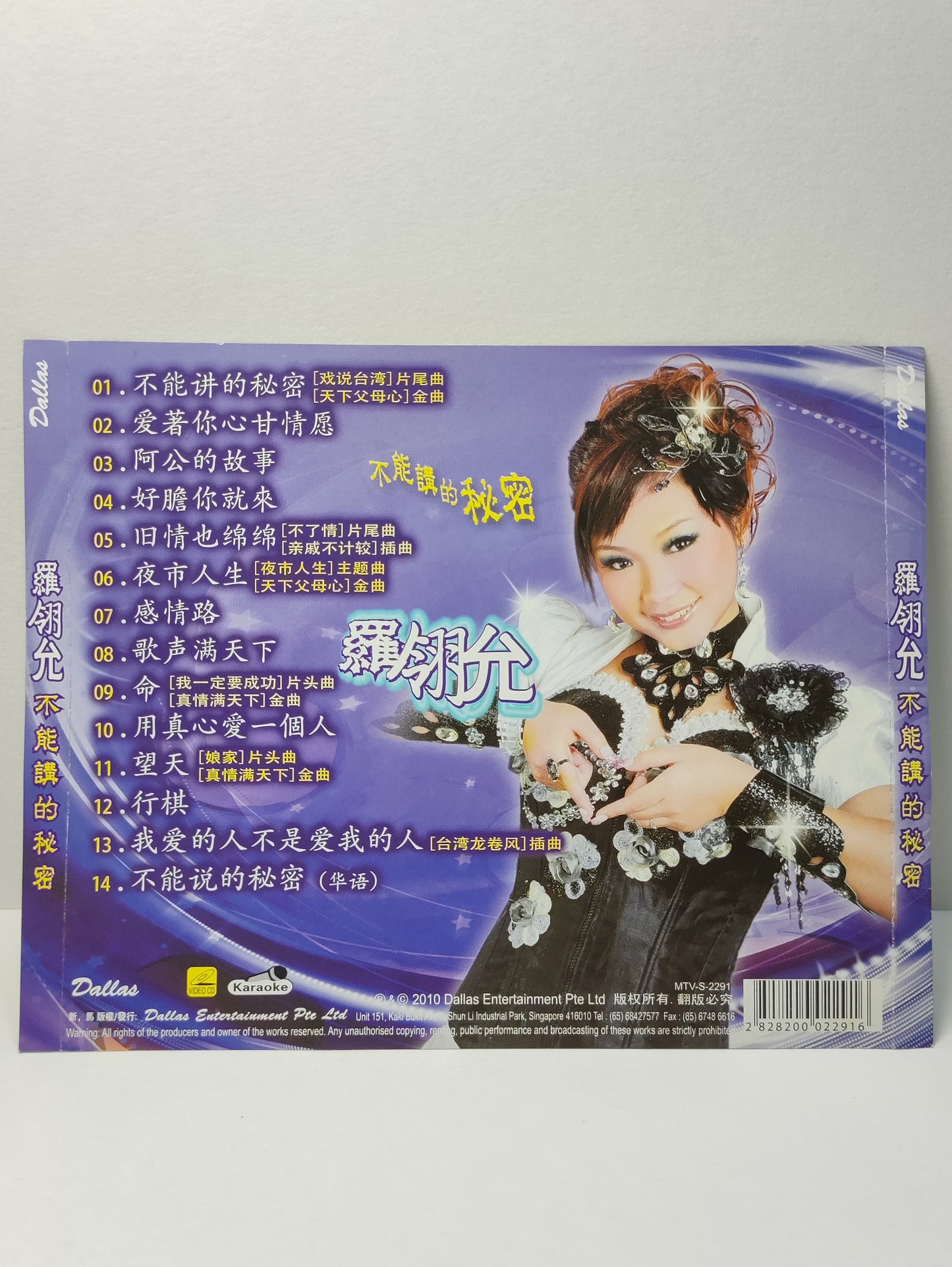 AMM25 羅翎允 不能讲的秘密 爱著你心甘情愿 2010 KARAOKE SINGAPORE HOKKIEN CHINESE VIDEO CD VCD FCN176