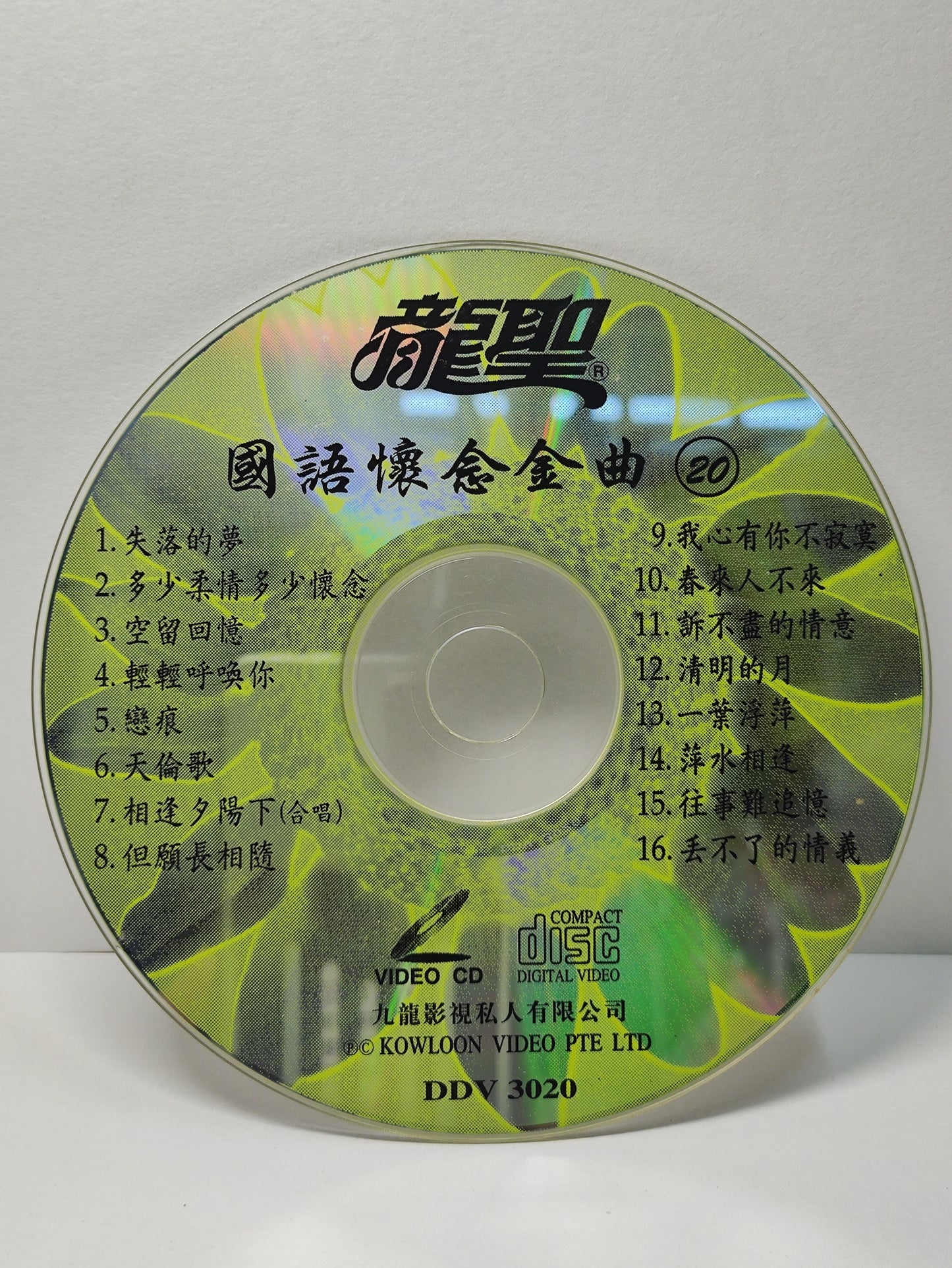 AMM25 龍聖 國語懷念金曲20 失落的夢 多少柔情多少懷念  SINGAPORE CHINESE VIDEO CD VCD FCN177