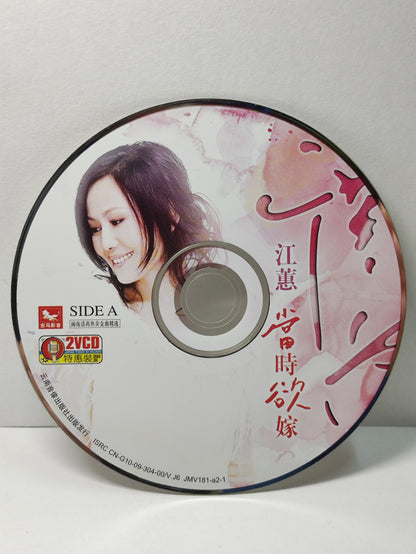 AMM25 江蕙 当时欲嫁 黑咖啡 单行道 甲你揽牢牢 闽南语尚热卖金曲精选 HOKKIEN CHINESE VIDEO CD 2x VCD FCN180