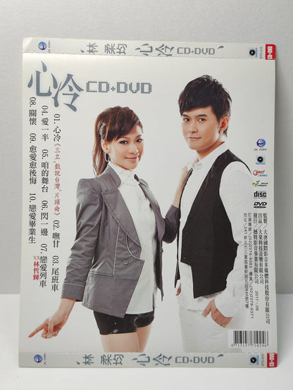 AMM25 林柔均 心冷 愛一半 咱的舞台 閃一邊 TAIWAN HOKKIEN CHINESE CD + DVD (2x) FCN181