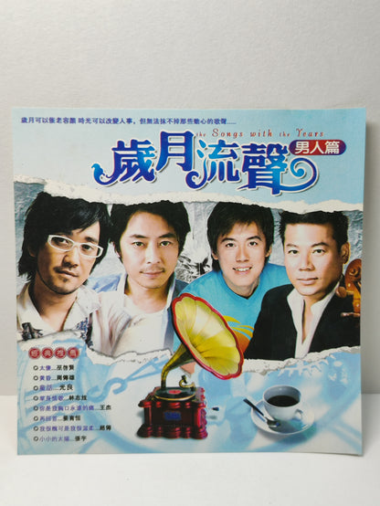 AMM25 歲月流聲 男人篇 巫啓賢 周傳雄  光良 庾澄慶 林志炫 趙傳 原人原唱CHINA CHINESE VIDEO CD 2x VCD FCN182