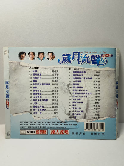 AMM25 歲月流聲 男人篇 巫啓賢 周傳雄  光良 庾澄慶 林志炫 趙傳 原人原唱CHINA CHINESE VIDEO CD 2x VCD FCN182