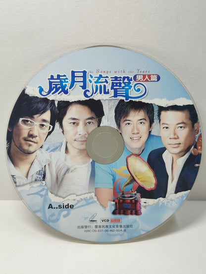 AMM25 歲月流聲 男人篇 巫啓賢 周傳雄  光良 庾澄慶 林志炫 趙傳 原人原唱CHINA CHINESE VIDEO CD 2x VCD FCN182