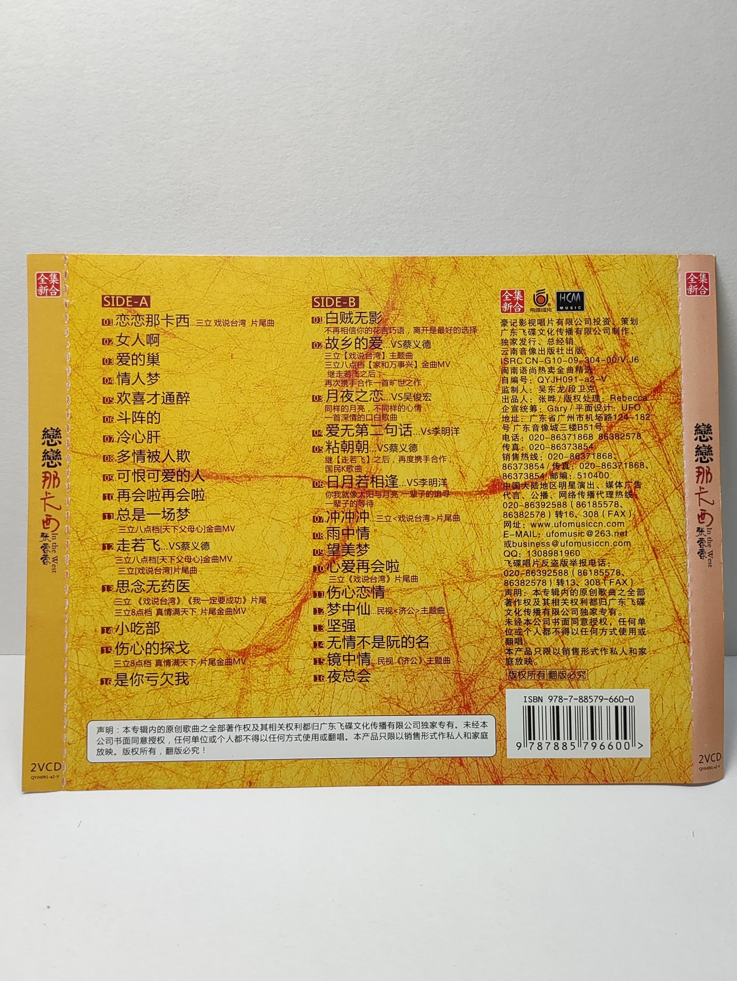 AMM25 张蓉蓉 闽南语尚热卖金曲精选 恋恋那卡西 女人啊 总是一场梦 CHINA CHINESE VIDEO CD 2x VCD FCN183