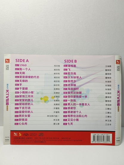 AMM25 闽南语好歌大荟萃 最HOT KTV點播 我一个人 千里眼 千言万语 唛相害 CHINA CHINESE VIDEO CD 2x VCD FCN185