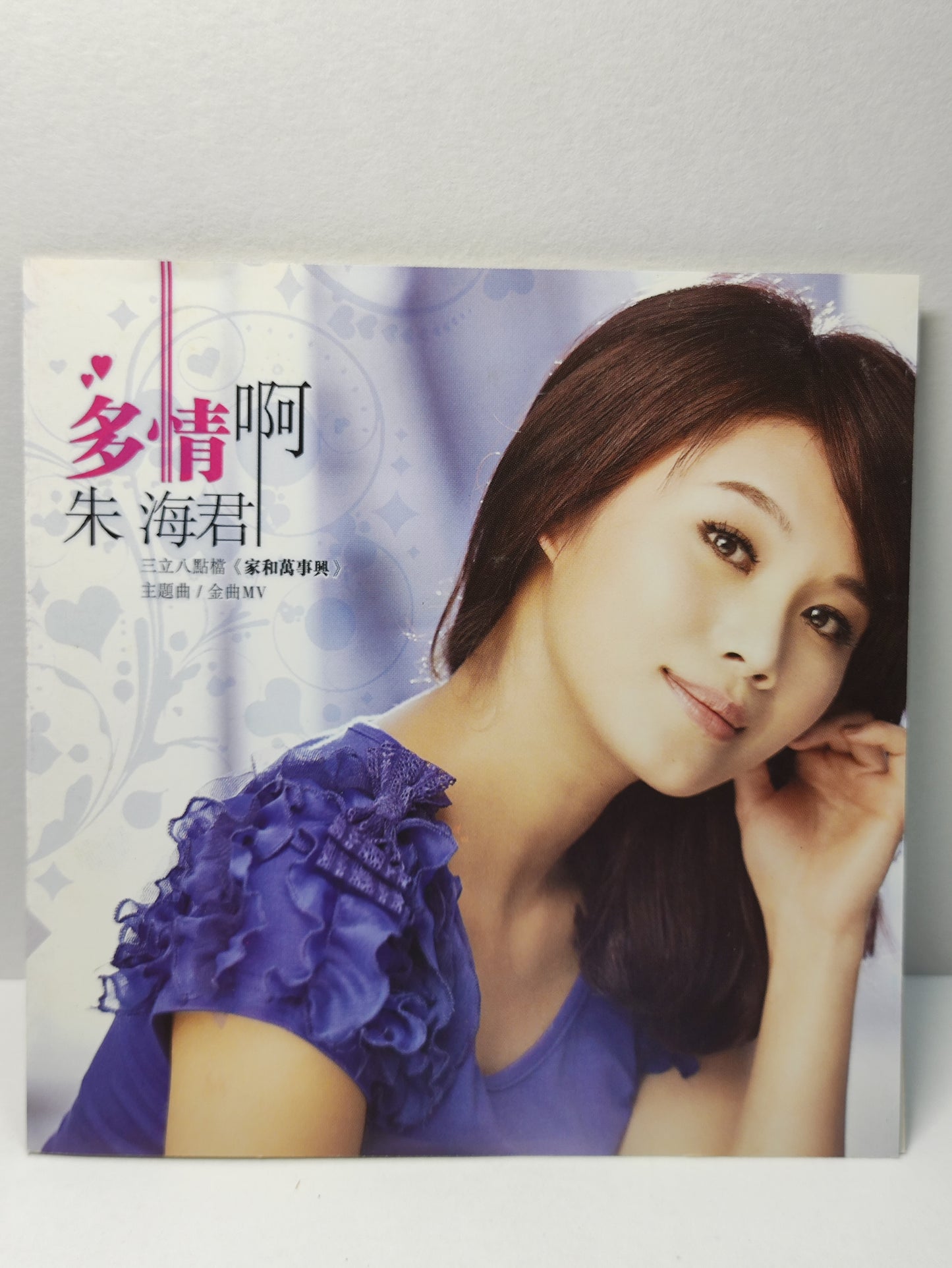 AMM25 朱海君 多情啊 海甲天 用心相疼痛 纸糊的心 CHINA HOKKIEN CHINESE VIDEO CD 2x VCD FCN186