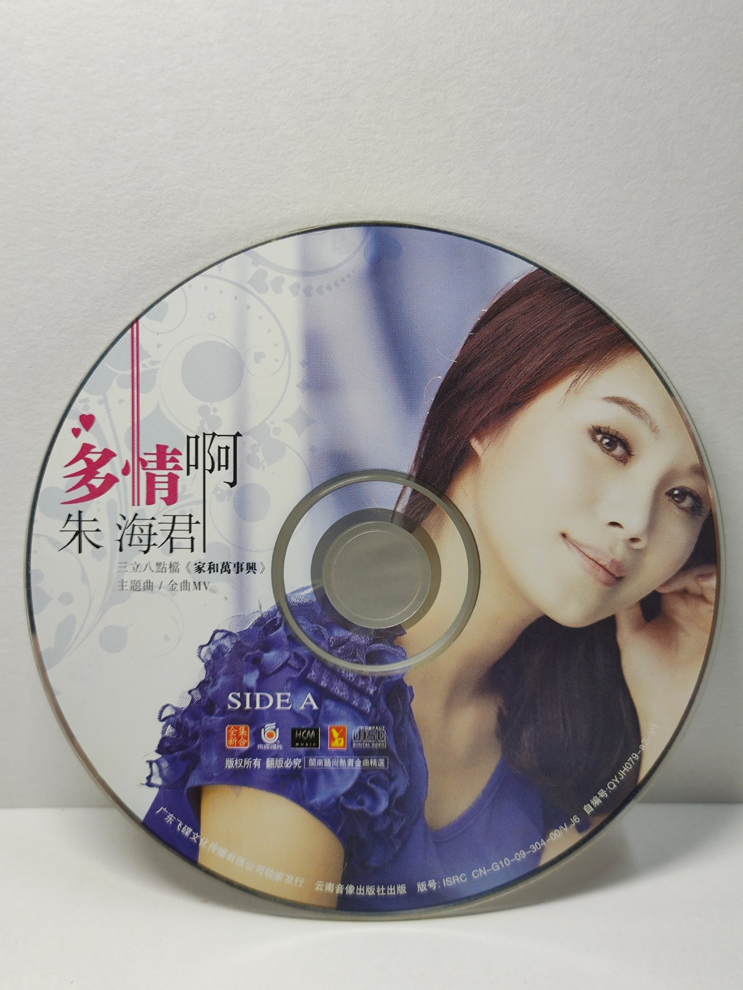 AMM25 朱海君 多情啊 海甲天 用心相疼痛 纸糊的心 CHINA HOKKIEN CHINESE VIDEO CD 2x VCD FCN186