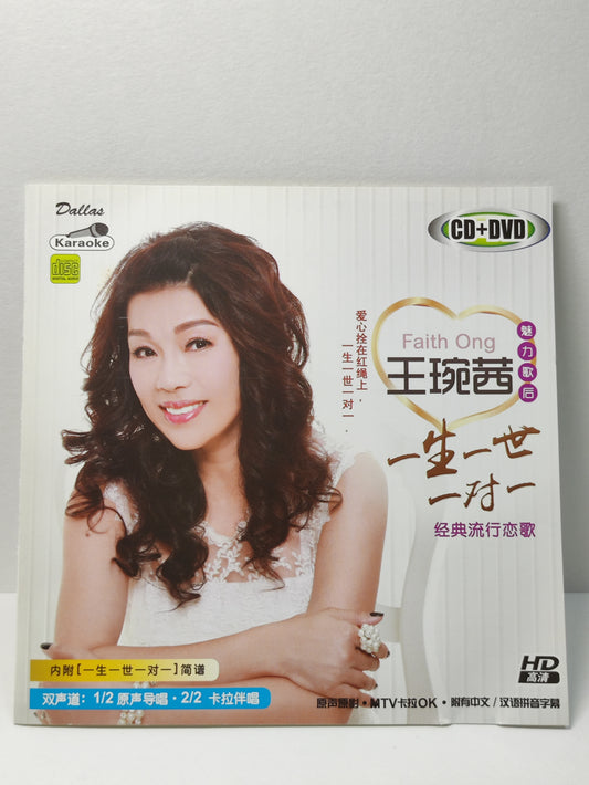 AMM25 王琬茜 魅力歌后 一生一世一对一 今夜只有我 (Sukiyaki) CHINA HOKKIEN CHINESE CD + DVD (2x) FCN187