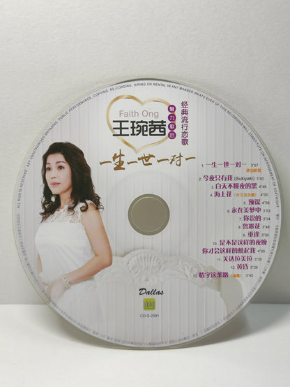 AMM25 王琬茜 魅力歌后 一生一世一对一 今夜只有我 (Sukiyaki) CHINA HOKKIEN CHINESE CD + DVD (2x) FCN187