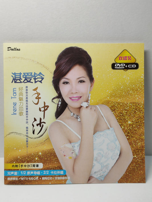 AMM25 湛爱铃 经典魅力恋歌 IV 手中沙 舞台 我为你痴迷 原聲原影MTV KARAOKE 2015 SINGAPORE CHINESE CD + DVD (2x) FCN188