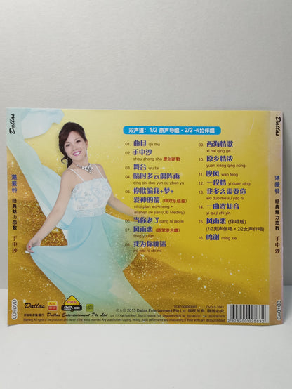 AMM25 湛爱铃 经典魅力恋歌 IV 手中沙 舞台 我为你痴迷 原聲原影MTV KARAOKE 2015 SINGAPORE CHINESE CD + DVD (2x) FCN188