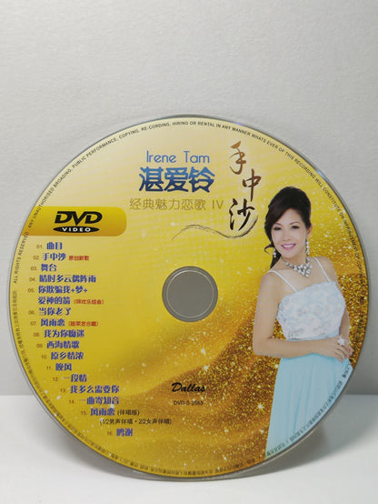 AMM25 湛爱铃 经典魅力恋歌 IV 手中沙 舞台 我为你痴迷 原聲原影MTV KARAOKE 2015 SINGAPORE CHINESE CD + DVD (2x) FCN188