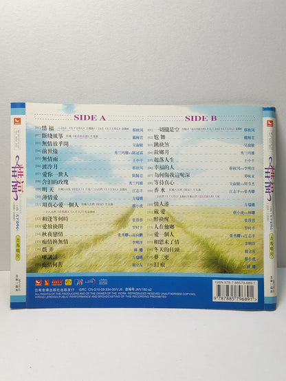 AMM25 闽南语好歌大荟萃 惜福 BEST SONG 36! 一切攏是空 蔡秋凤 斷 綫風箏 戴梅君 無情放乎開 吴淑敏  CHINA HOKKIEN CHINESE VIDEO CD 2x VCD FCN189
