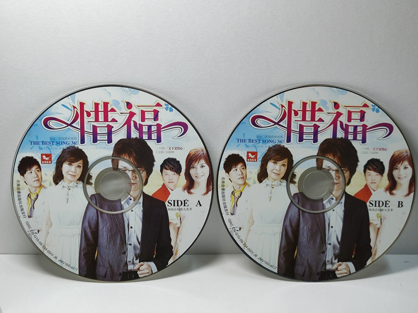 AMM25 闽南语好歌大荟萃 惜福 BEST SONG 36! 一切攏是空 蔡秋凤 斷 綫風箏 戴梅君 無情放乎開 吴淑敏  CHINA HOKKIEN CHINESE VIDEO CD 2x VCD FCN189