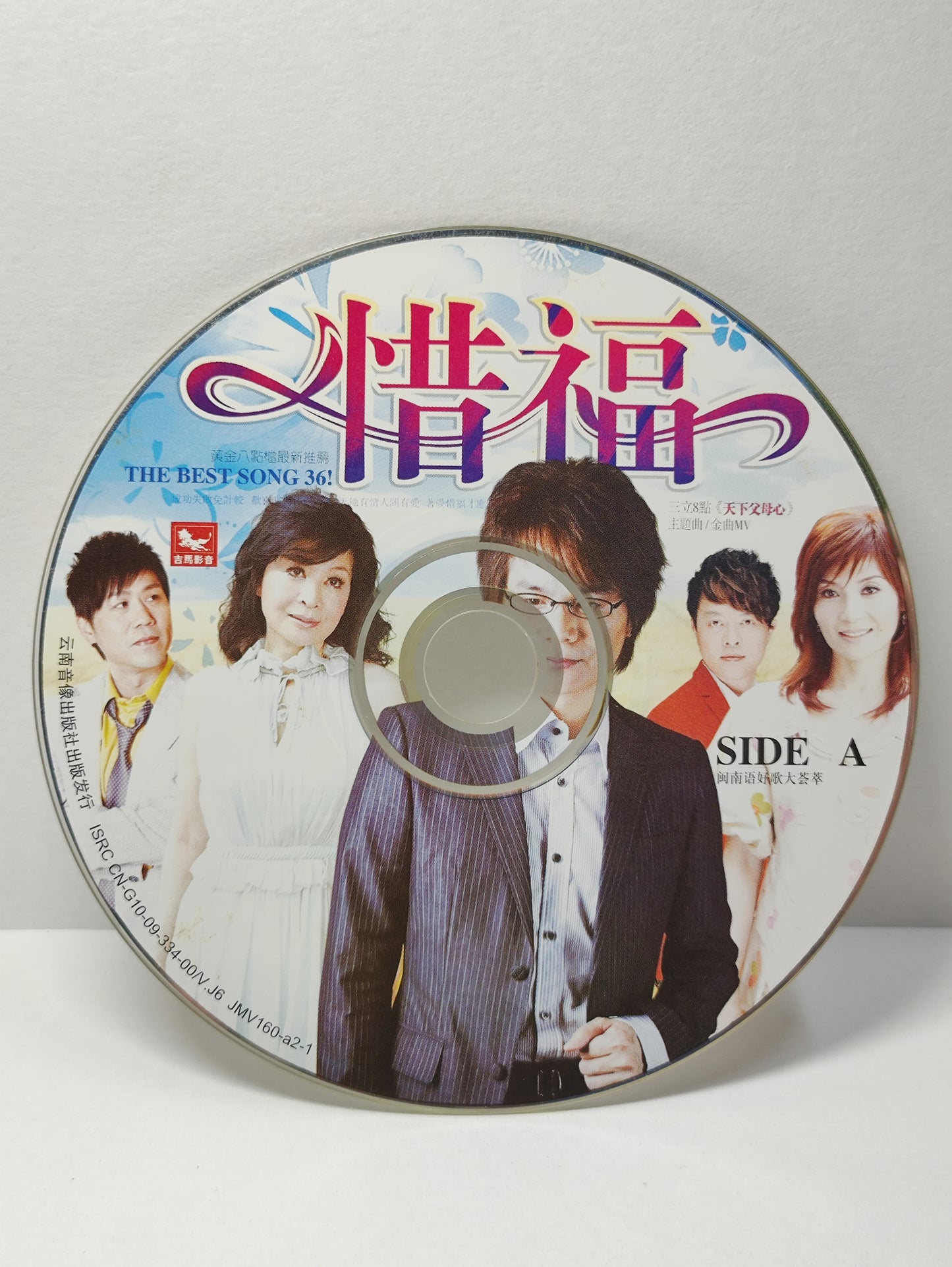AMM25 闽南语好歌大荟萃 惜福 BEST SONG 36! 一切攏是空 蔡秋凤 斷 綫風箏 戴梅君 無情放乎開 吴淑敏  CHINA HOKKIEN CHINESE VIDEO CD 2x VCD FCN189