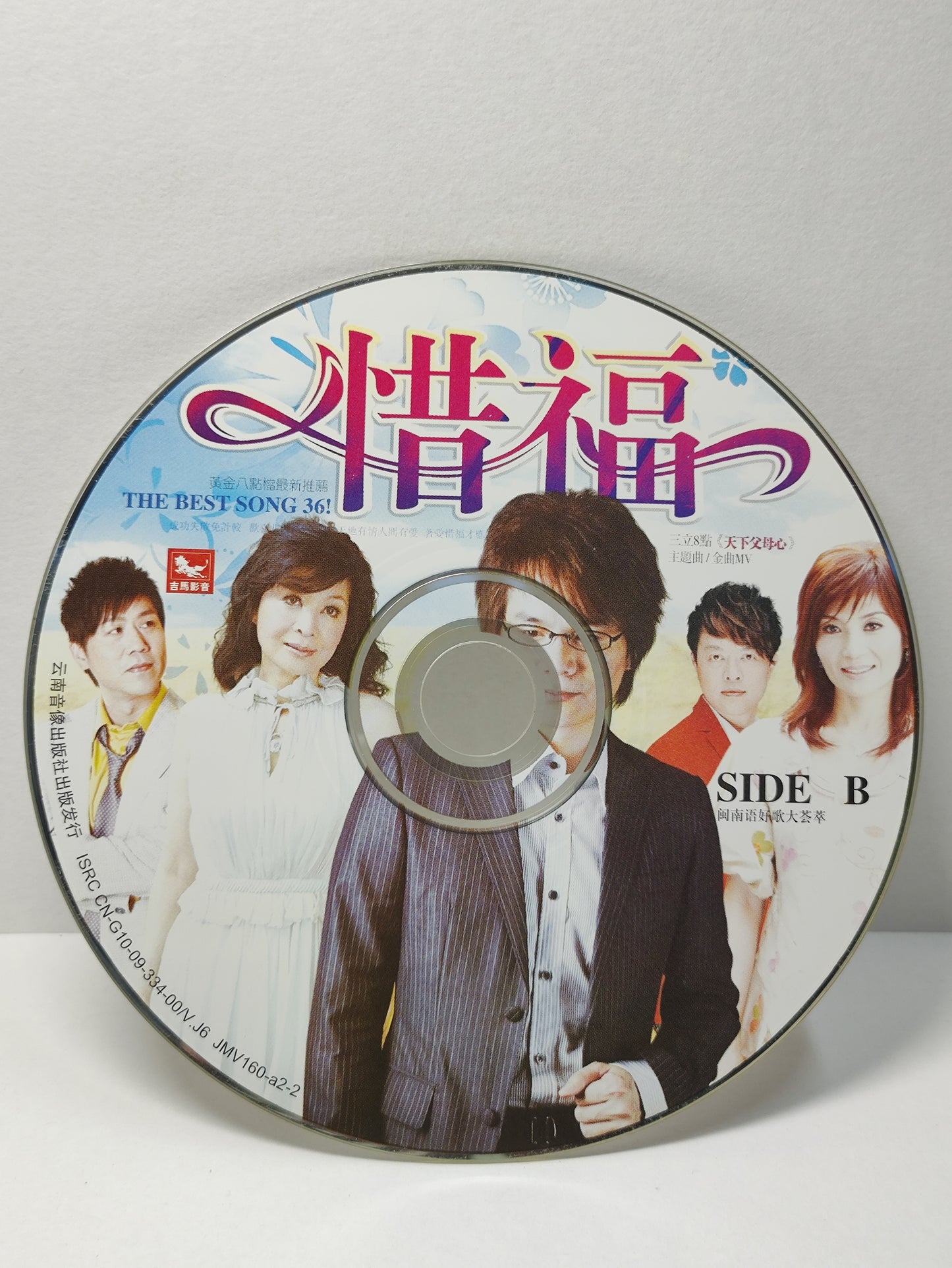 AMM25 闽南语好歌大荟萃 惜福 BEST SONG 36! 一切攏是空 蔡秋凤 斷 綫風箏 戴梅君 無情放乎開 吴淑敏  CHINA HOKKIEN CHINESE VIDEO CD 2x VCD FCN189