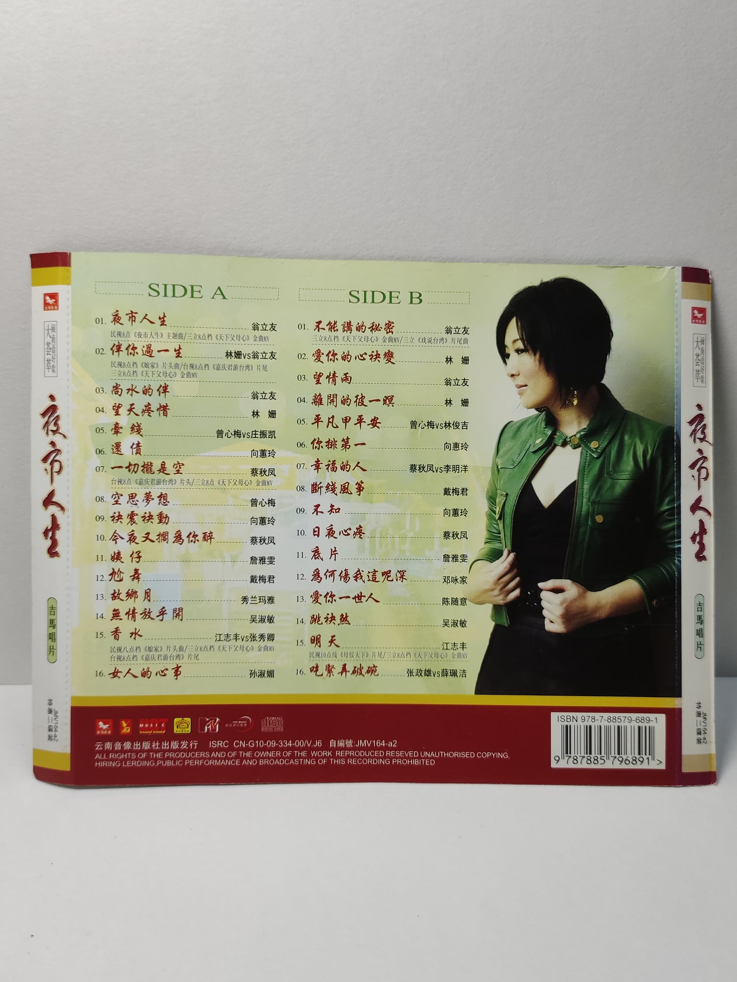 AMM25 闽南语好歌大荟萃 夜市人生 伴你過一生 翁立友 望天疼惜 林姗 一切攏是空  蔡秋凤 CHINA HOKKIEN CHINESE VIDEO CD 2x VCD FCN190