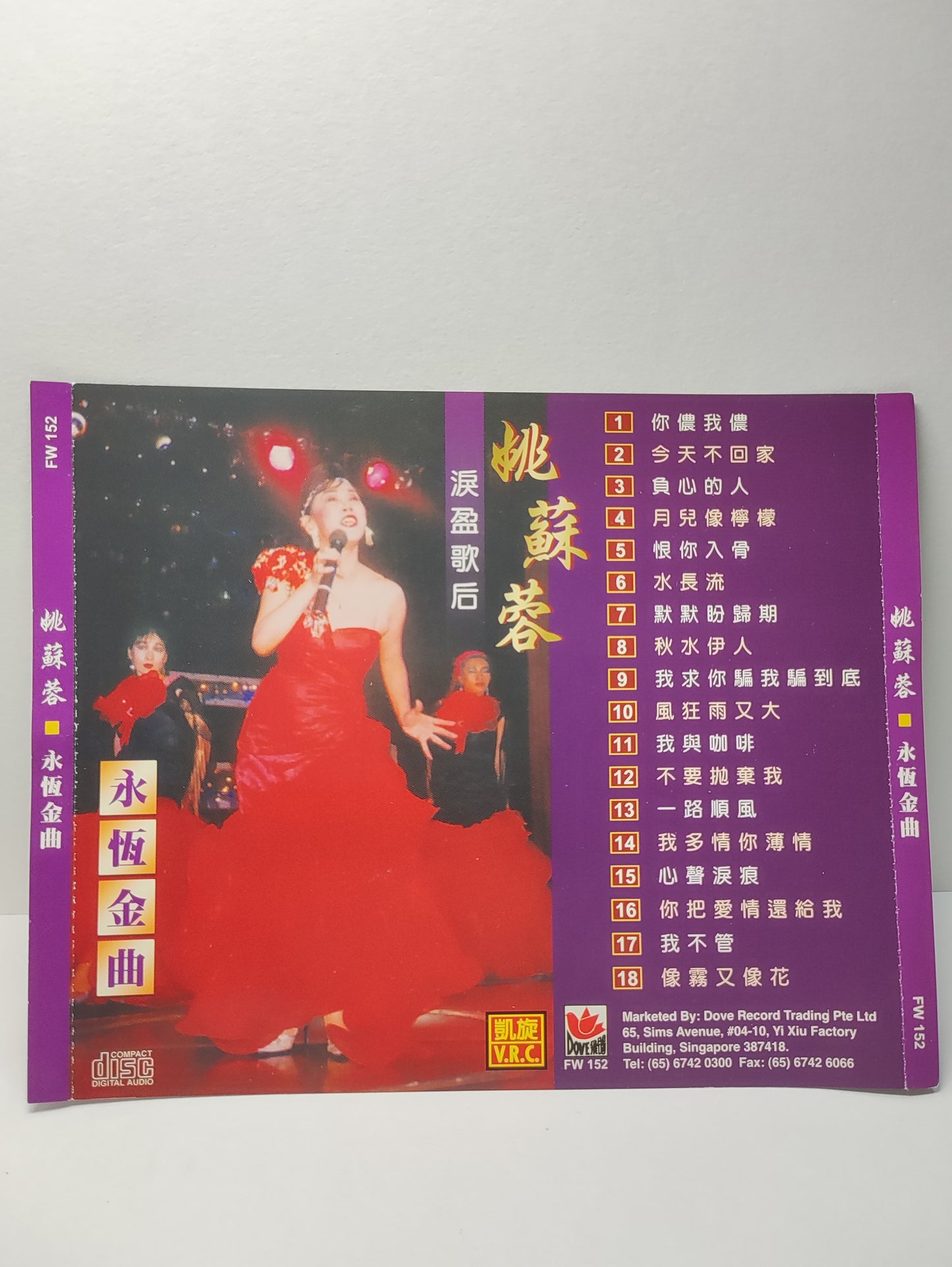 AMM25 淚盈歌后 姚蘇蓉 永恆金曲 負心的人 今天不回家 月兒像檸檬 SINGAPORE CHINESE CD FCN192