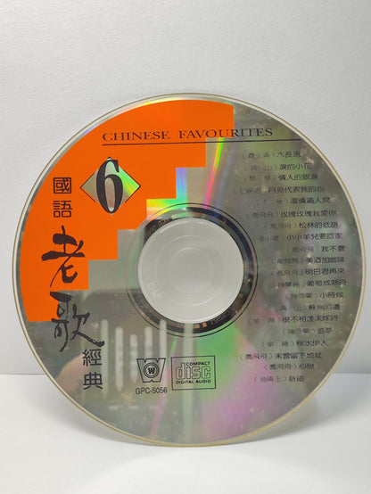 AMM25 國語老歌經典6 水長流 费玉清 淚的小花 青山 情人的眼淚 蔡琴 月亮代表我的心 邓丽君 TAIWAN CHINESE CD FCN194