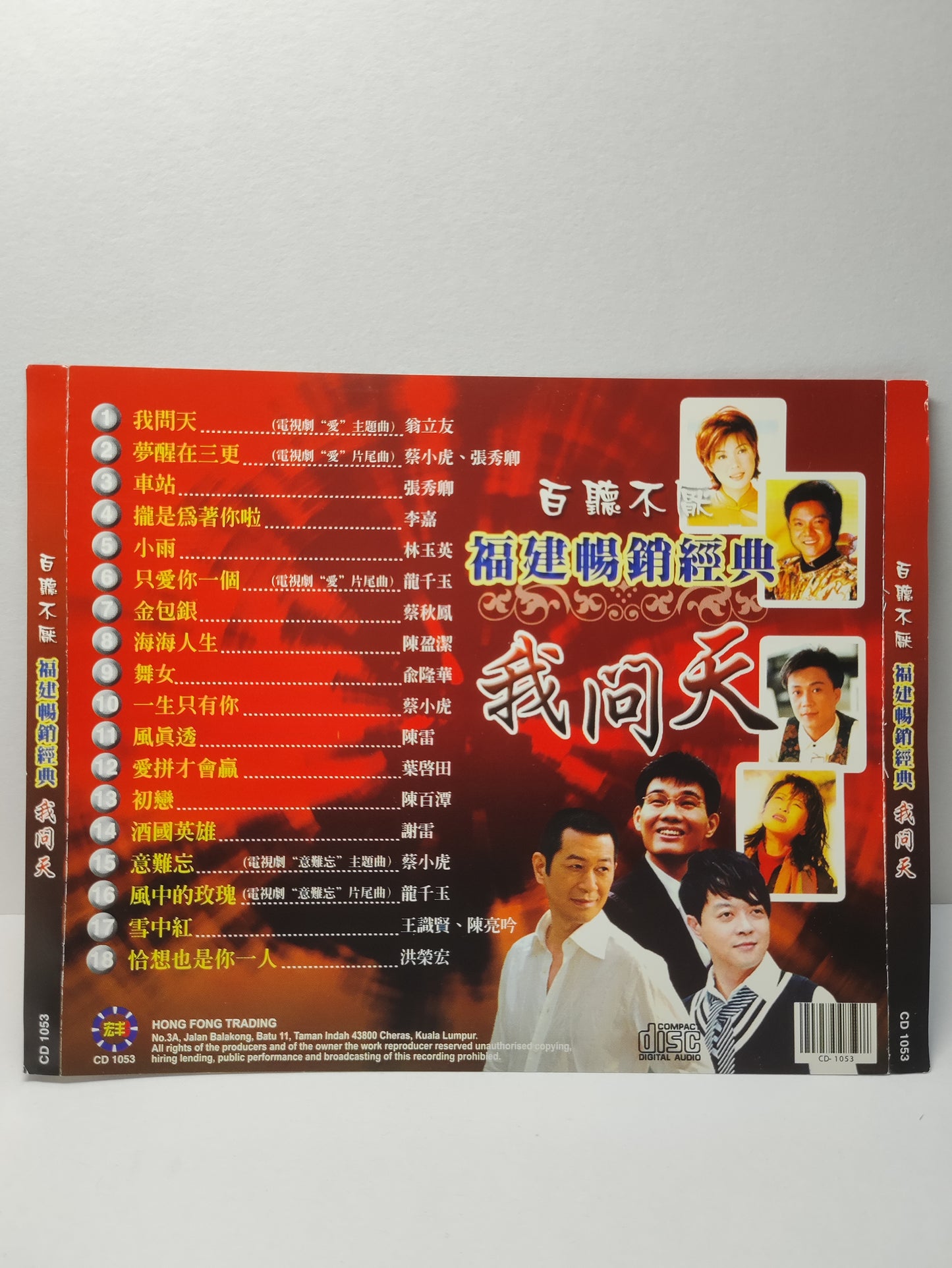 AMM25 百聽不厌 福建暢銷經典 我问天 車站 攏是為著你啦 小雨 金包銀 MALAYSIA HOKKIEN CHINESE CD FCN196