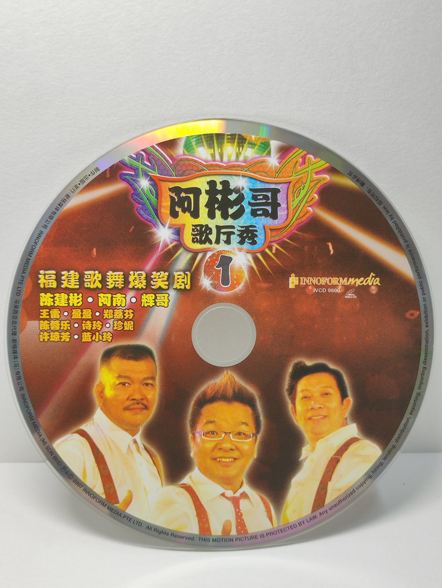AMM25 福建歌舞爆笑剧 阿南·陈建彬·辉哥 阿彬哥 歌厅秀1 一百万 路霸 一定要成功 SINGAPORE HOKKIEN CHINESE VCD FCN197