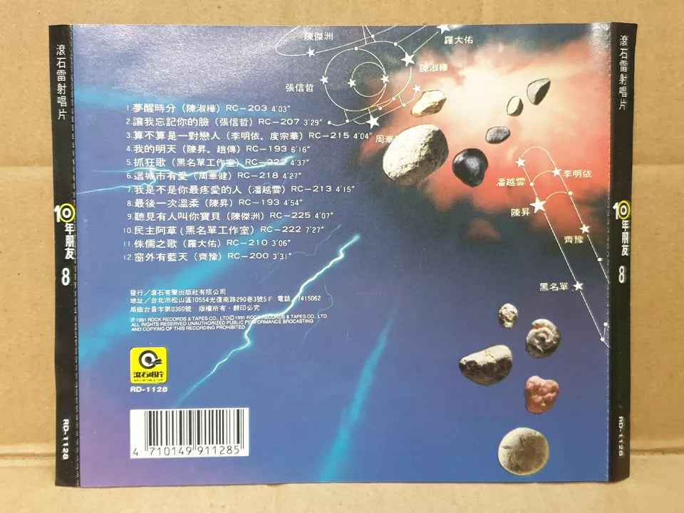 AMM18 Various Artists 齐豫 潘越云 陈淑桦 张信哲 赵传 罗大佑 周华健 度宗华 1991 Chinese Japan CD (FCS10435)