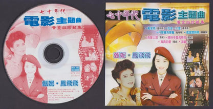 AMM18 Taiwan 70s OST Jenny Tseng 甄妮  凤飞飞 Feng Fei Fei Xiao Li Zhu 萧丽珠 Chinese CD FCS6011