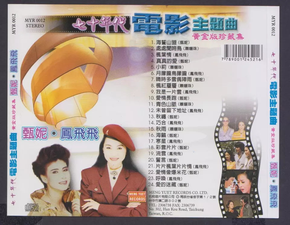AMM18 Taiwan 70s OST Jenny Tseng 甄妮  凤飞飞 Feng Fei Fei Xiao Li Zhu 萧丽珠 Chinese CD FCS6011